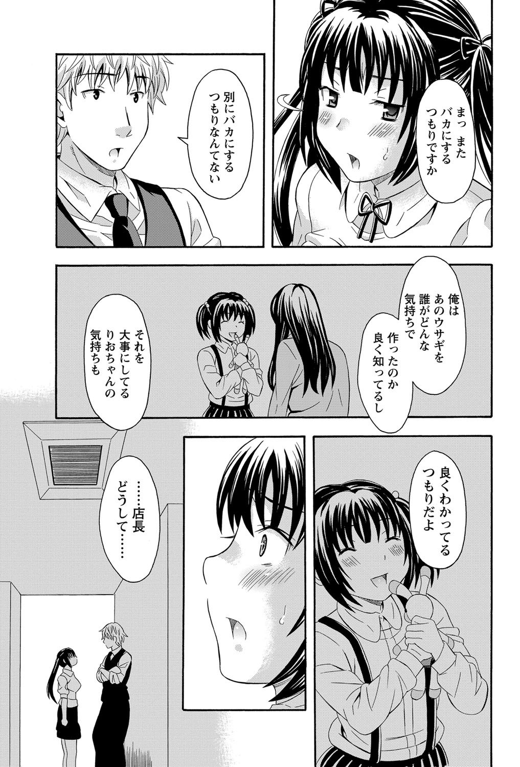 Namaiki! 2012-05 - Page 204