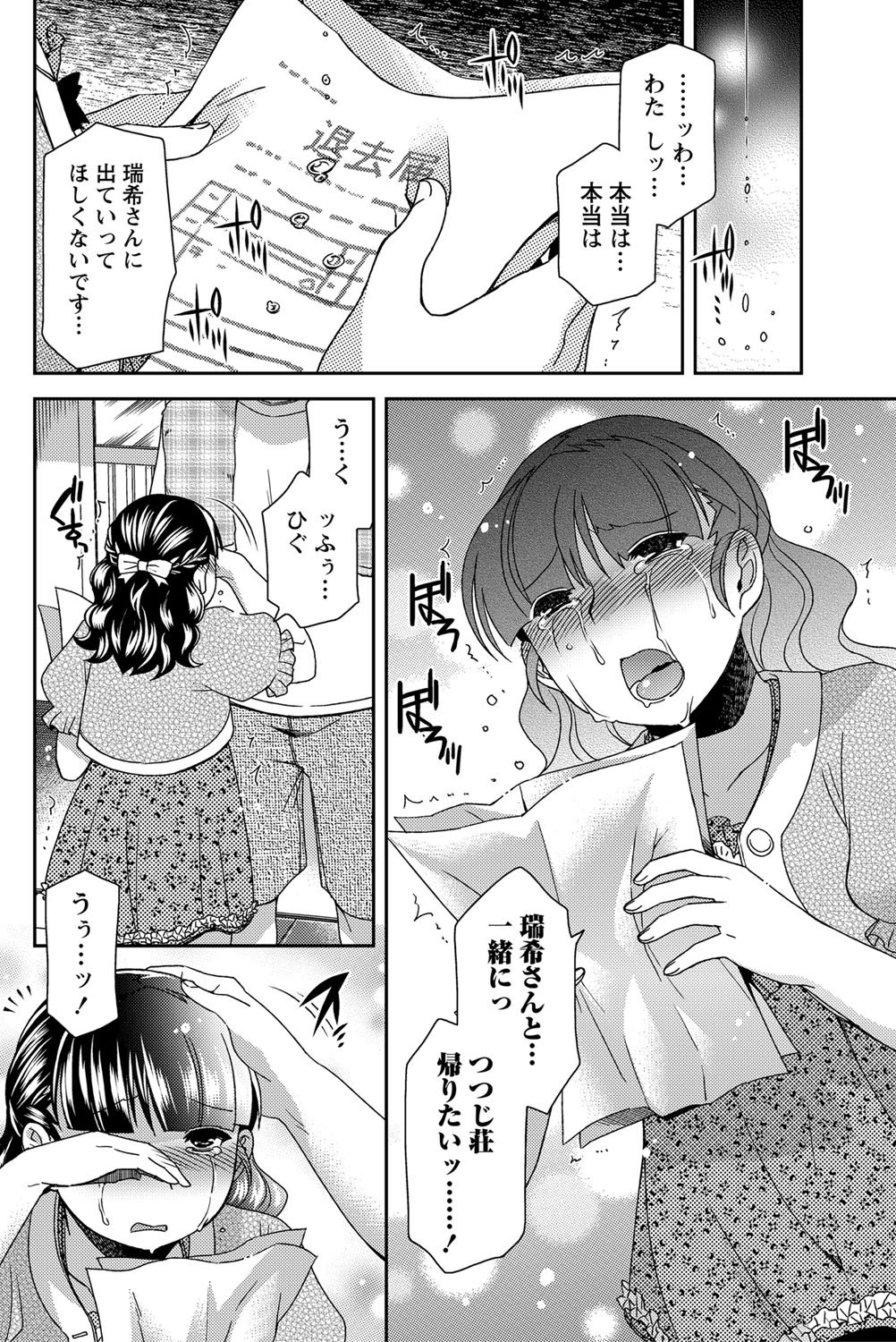 Namaiki! 2012-05 - Page 71