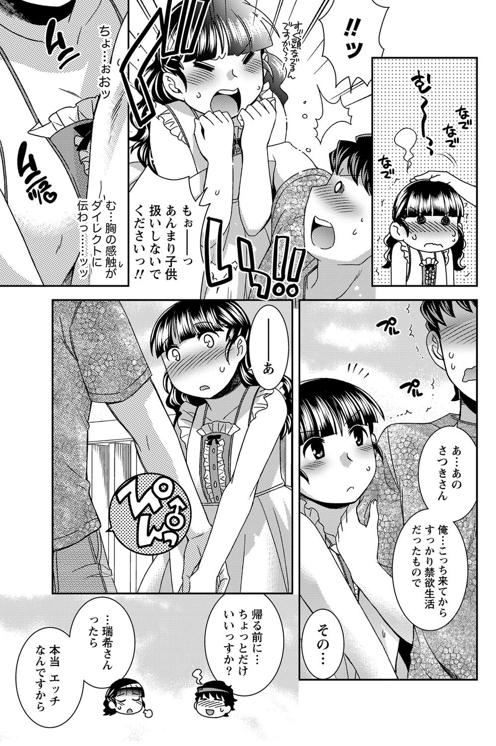 Namaiki! 2012-05 - Page 80