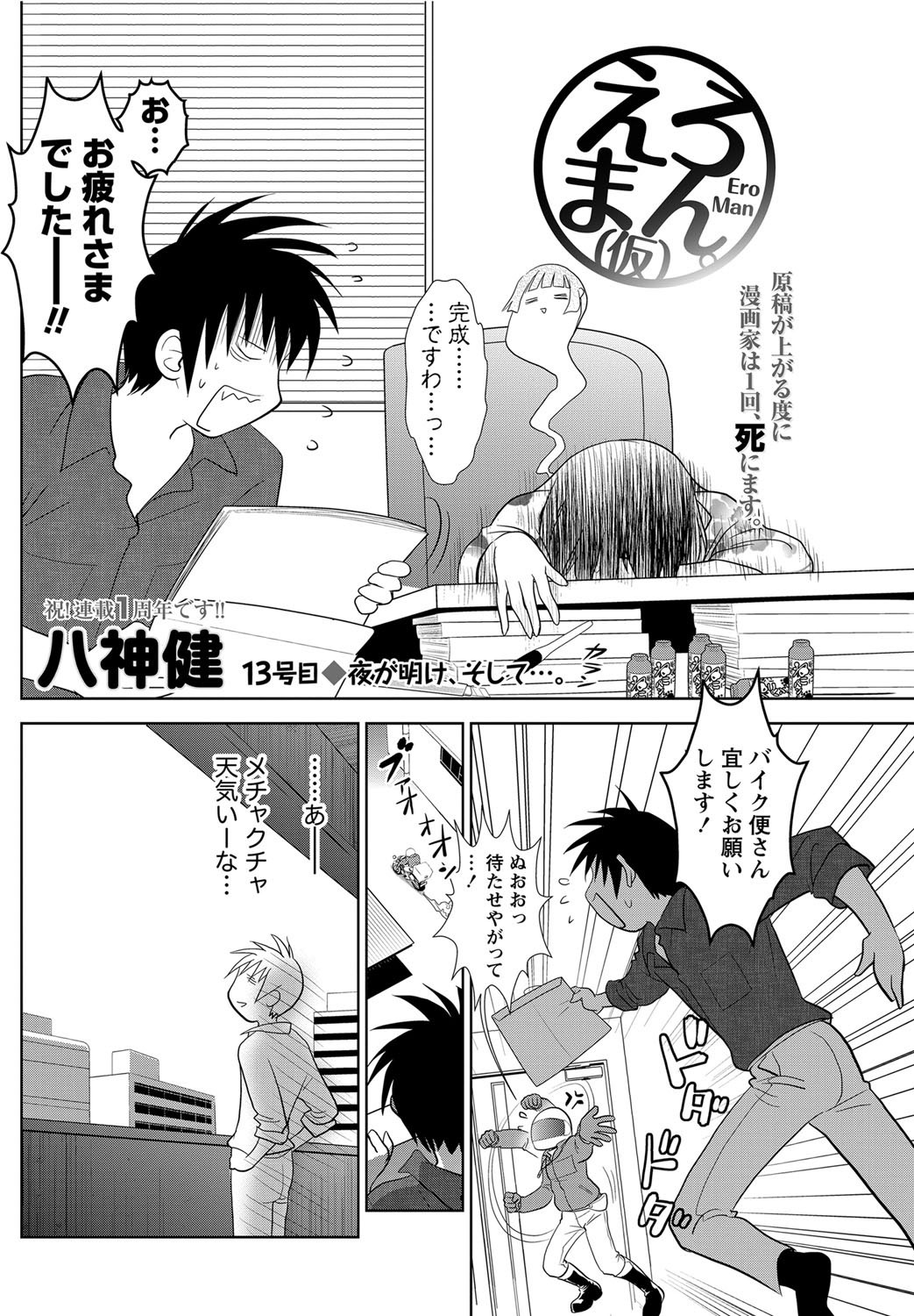 Namaiki! 2012-05 - Page 89