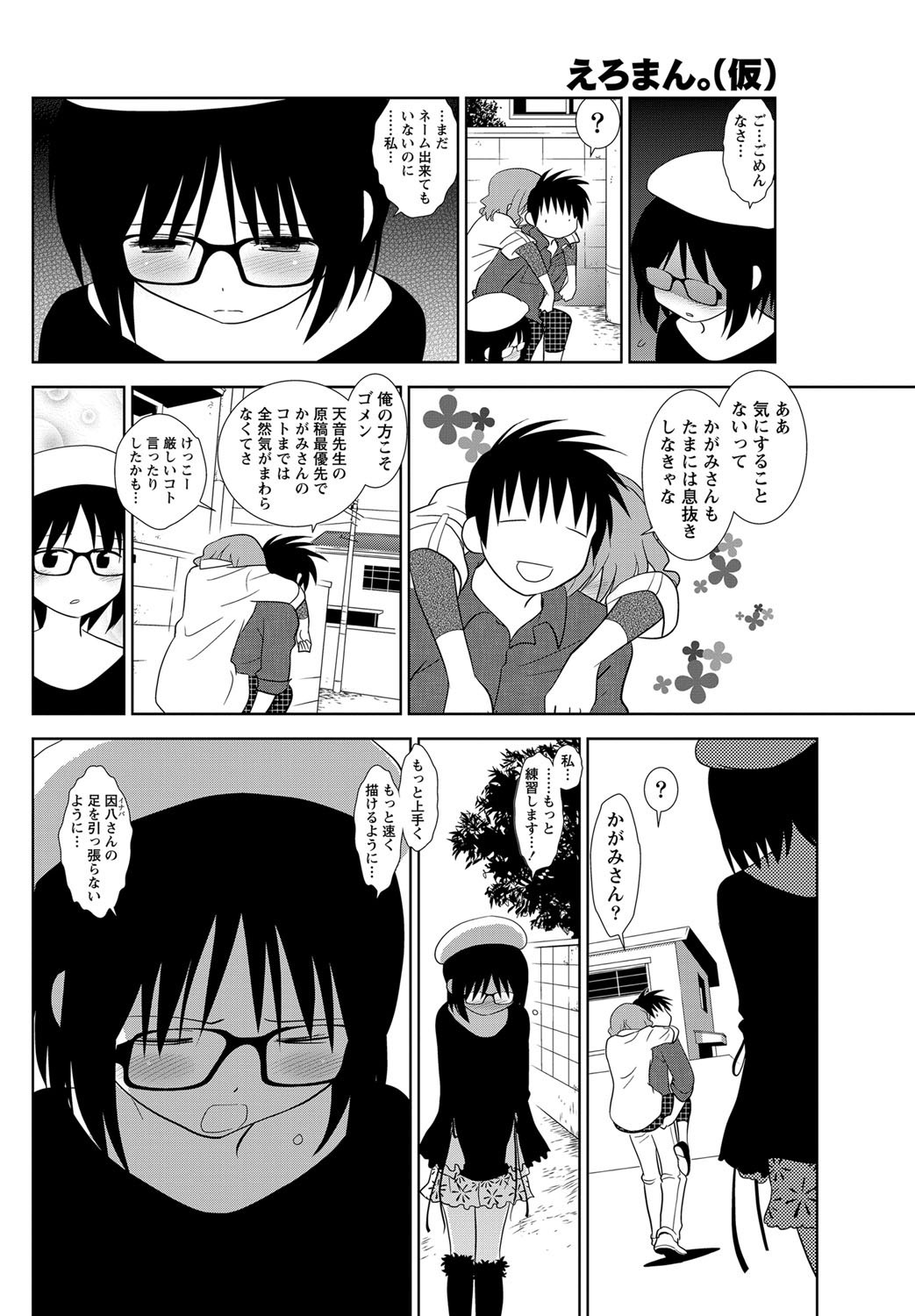 Namaiki! 2012-05 - Page 91