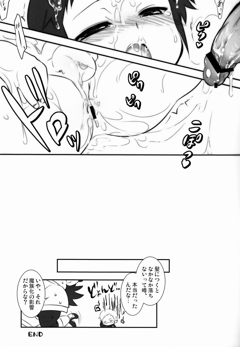 ♂ Chara Horiland - Page 26