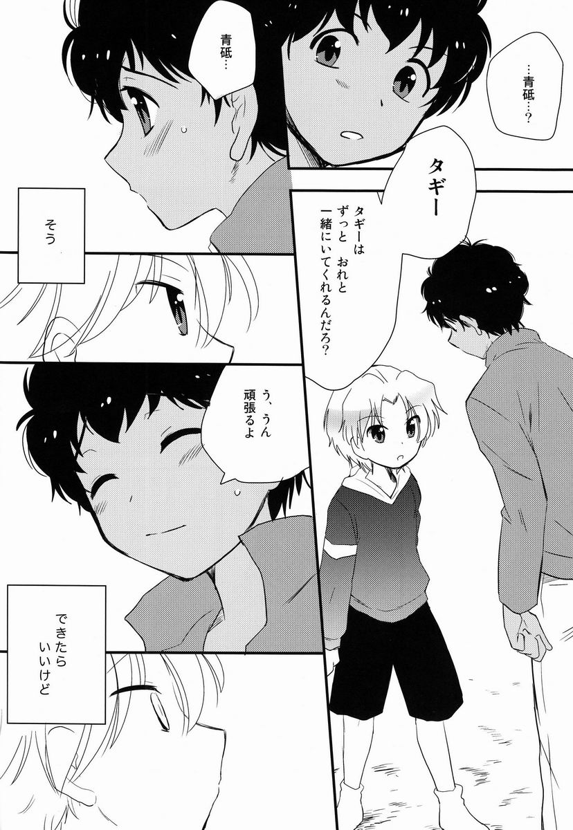 Ameagari ni Mita, - Page 7