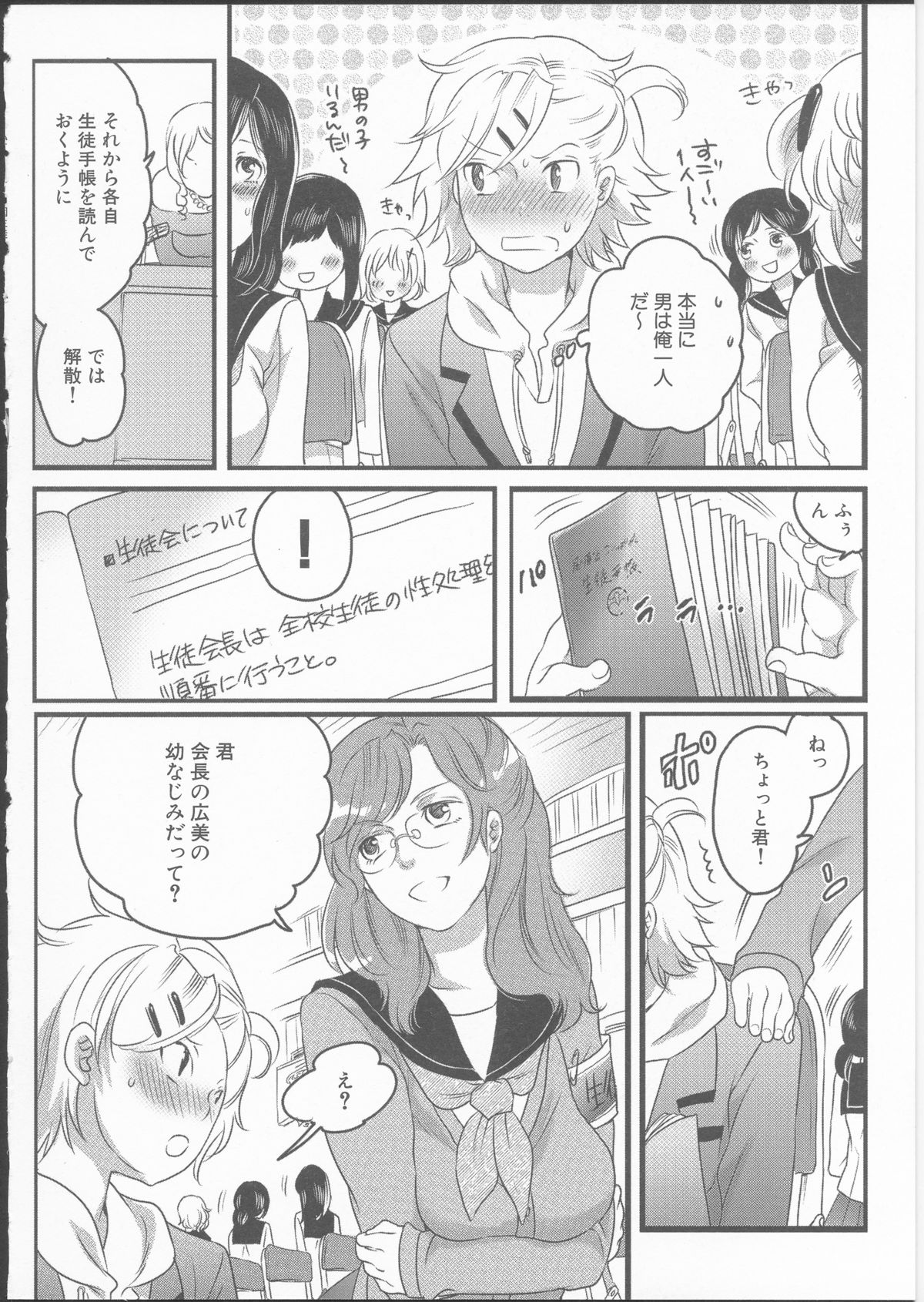 Shiritsu! Futanari Gakuen Seitokai - Page 22