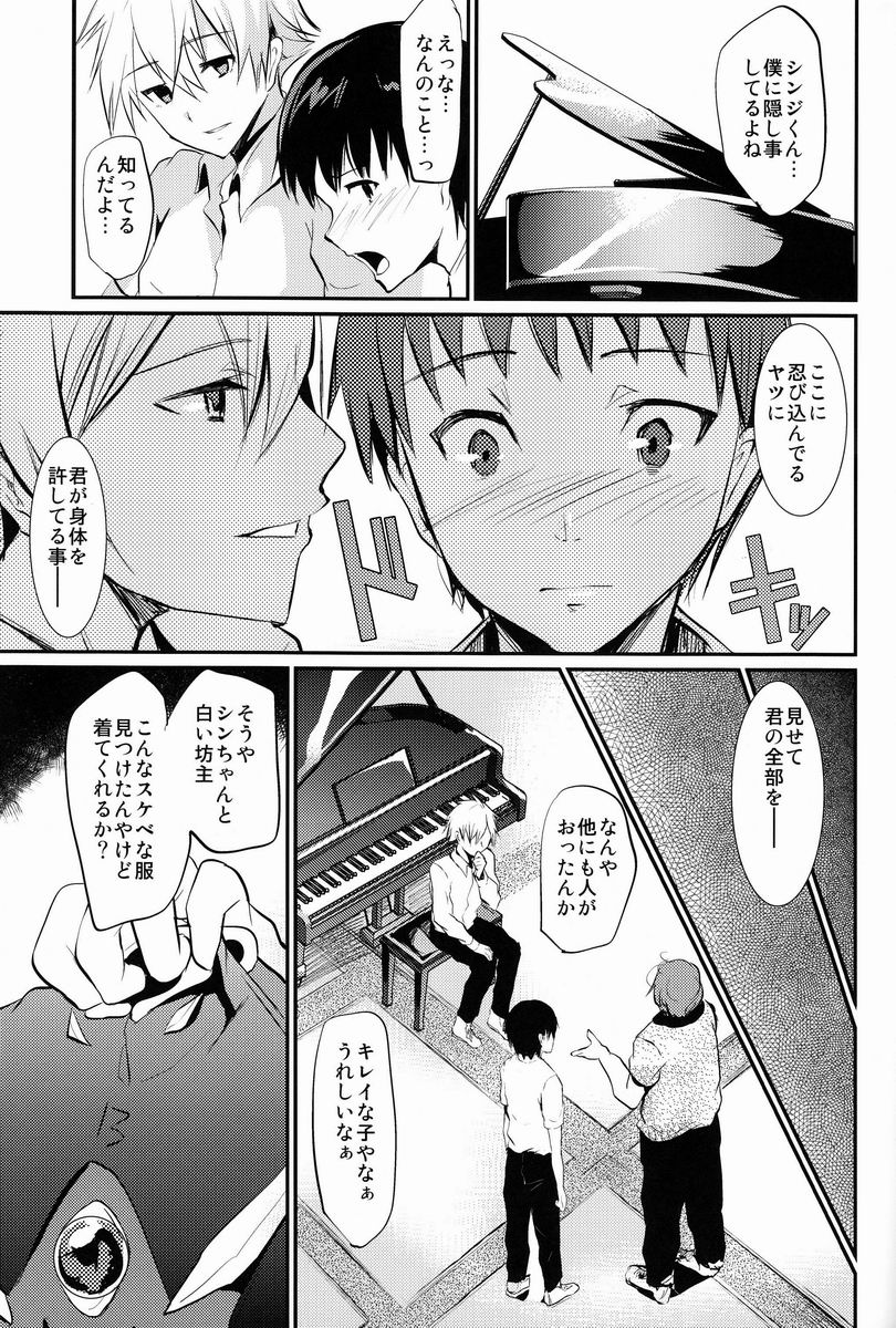 Ikari Shinji Mesu Shiri Keikaku - Page 10
