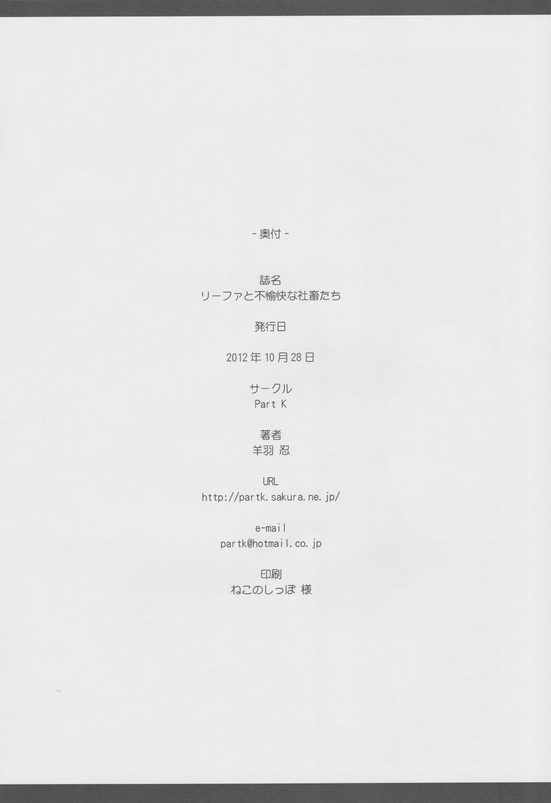 Leafa to Fuyukai na Shachiku-tachi - Page 21