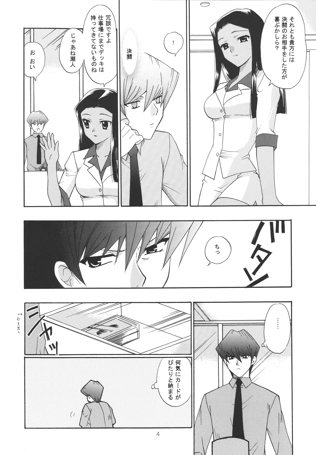 Ankoku Märchen - Page 4