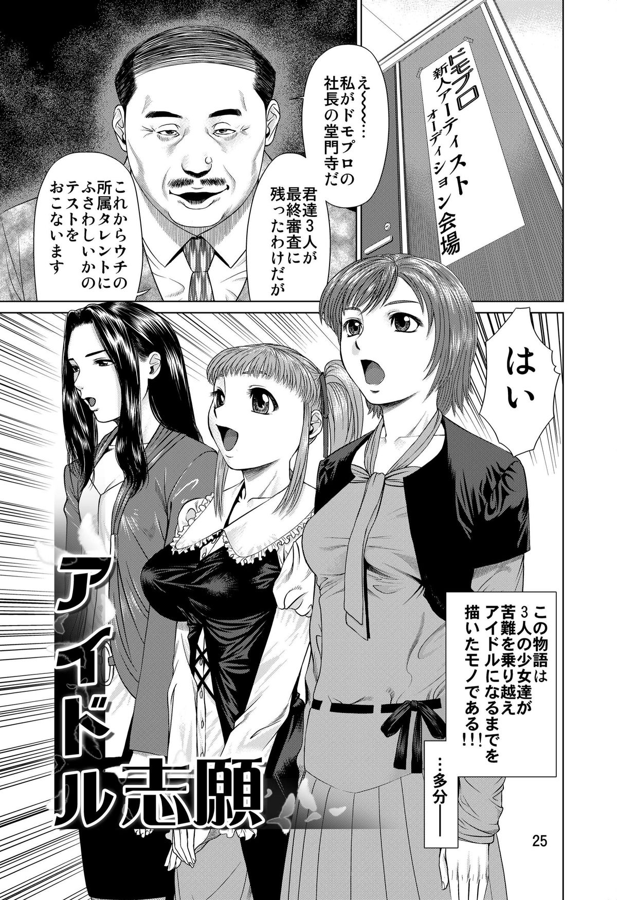 Ookami no Esa - Page 25