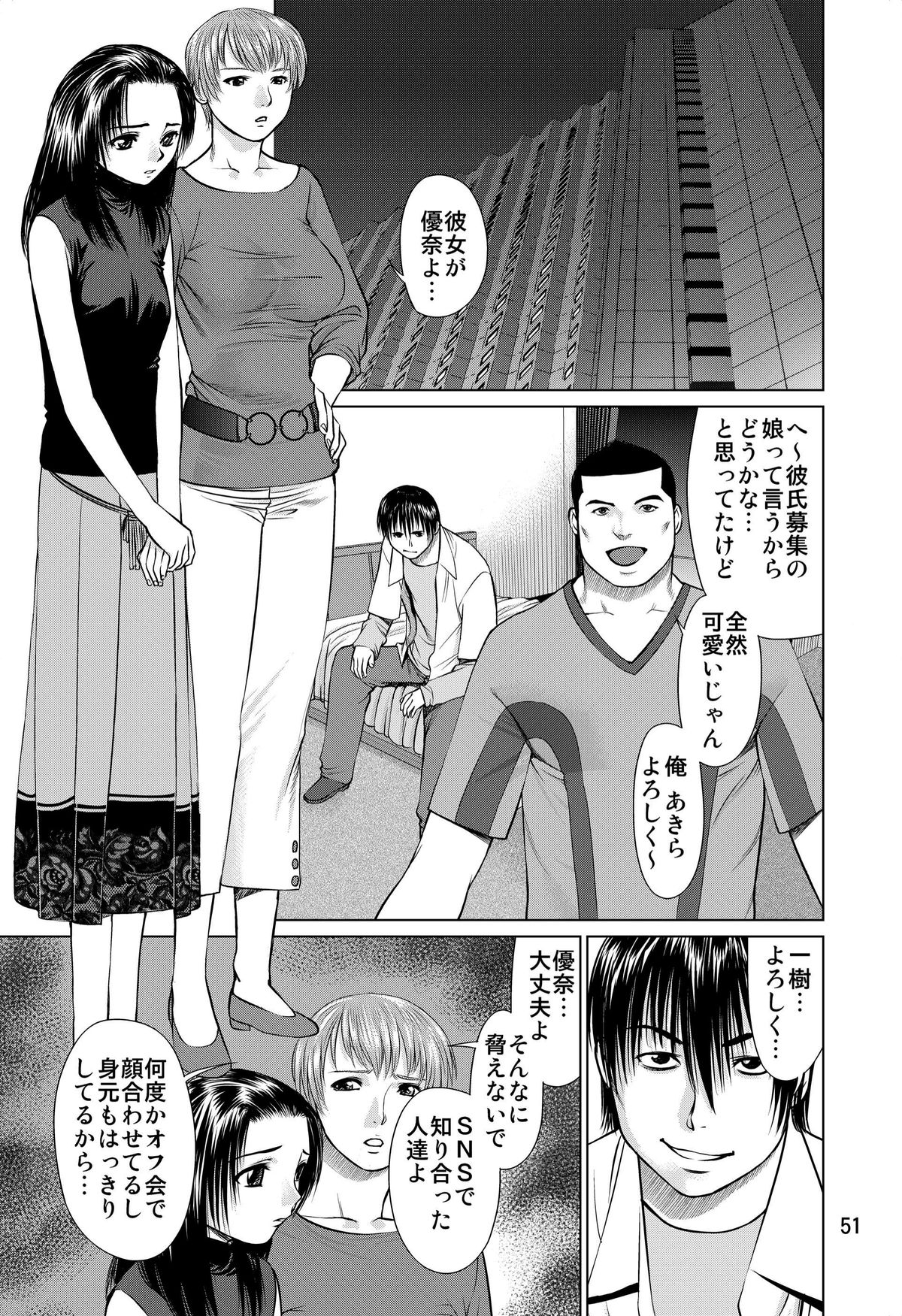 Ookami no Esa - Page 51