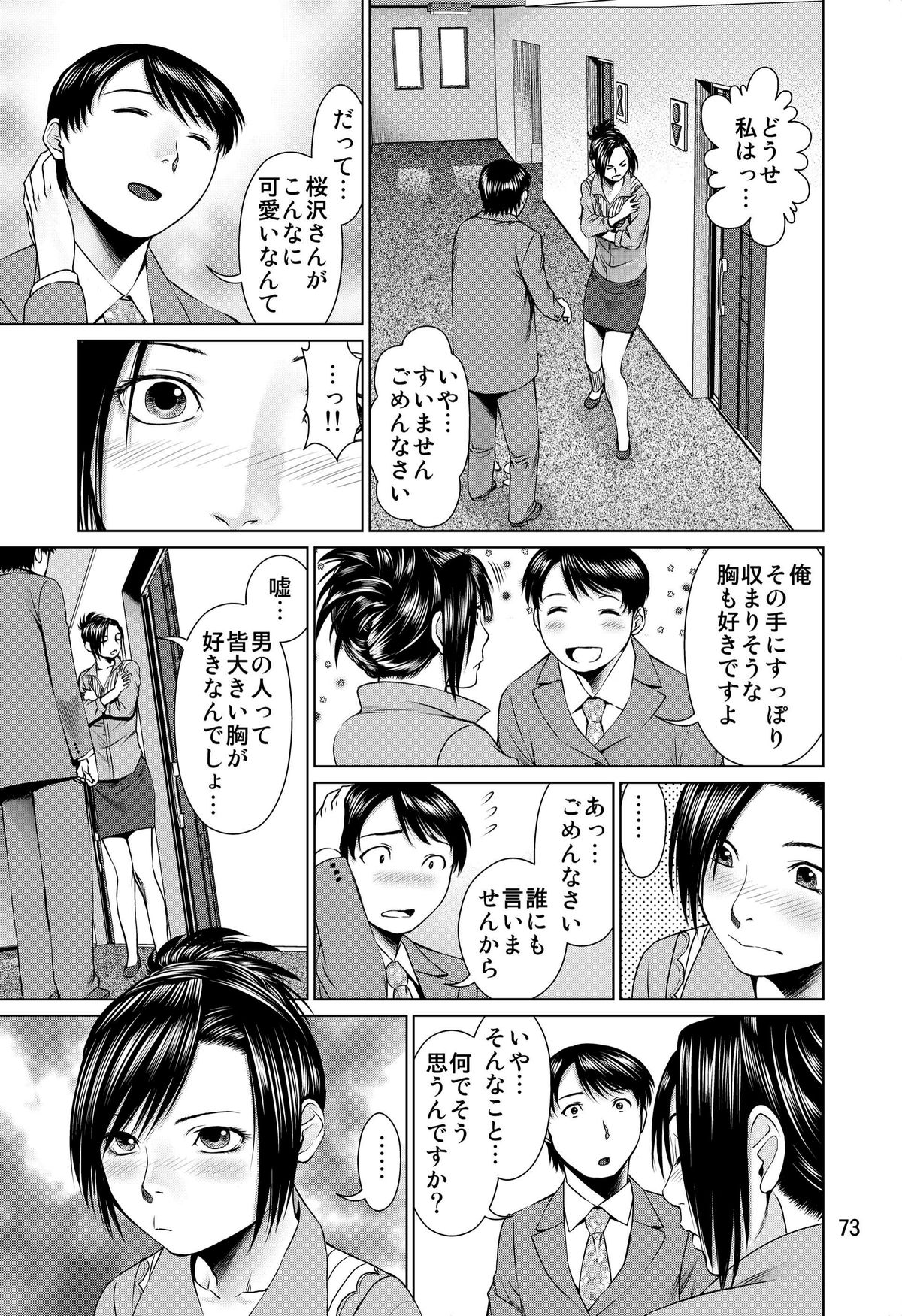 Ookami no Esa - Page 73