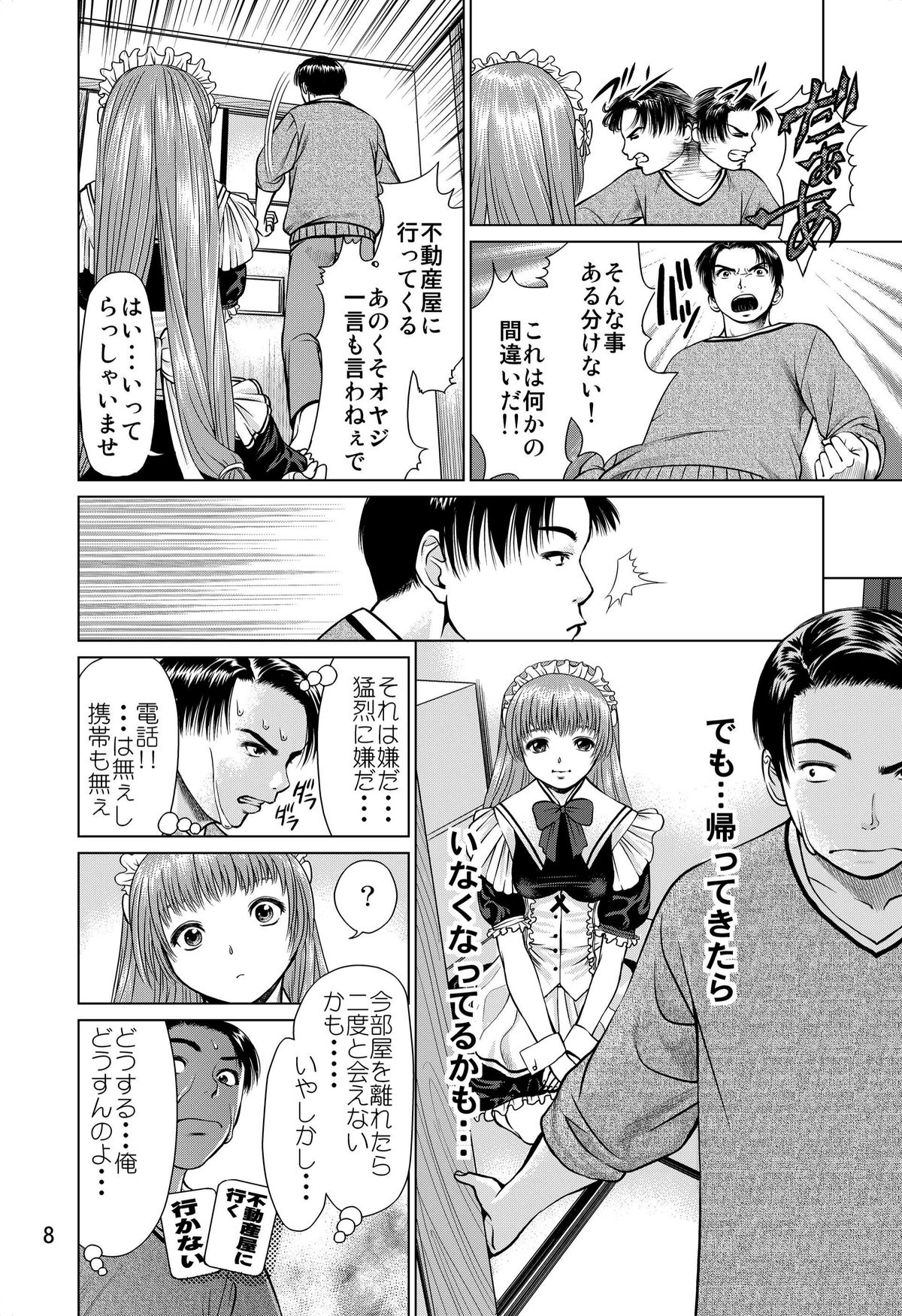 Ookami no Esa - Page 8