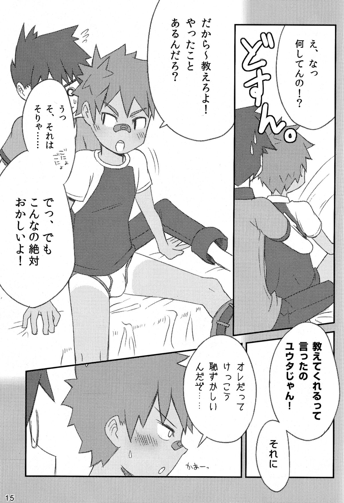 Kanwakyuudai 0.8 - Page 15