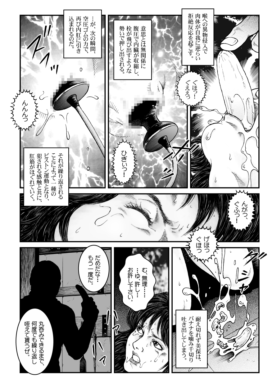 Yokubou Kaiki Dai 475 Shou - Page 20