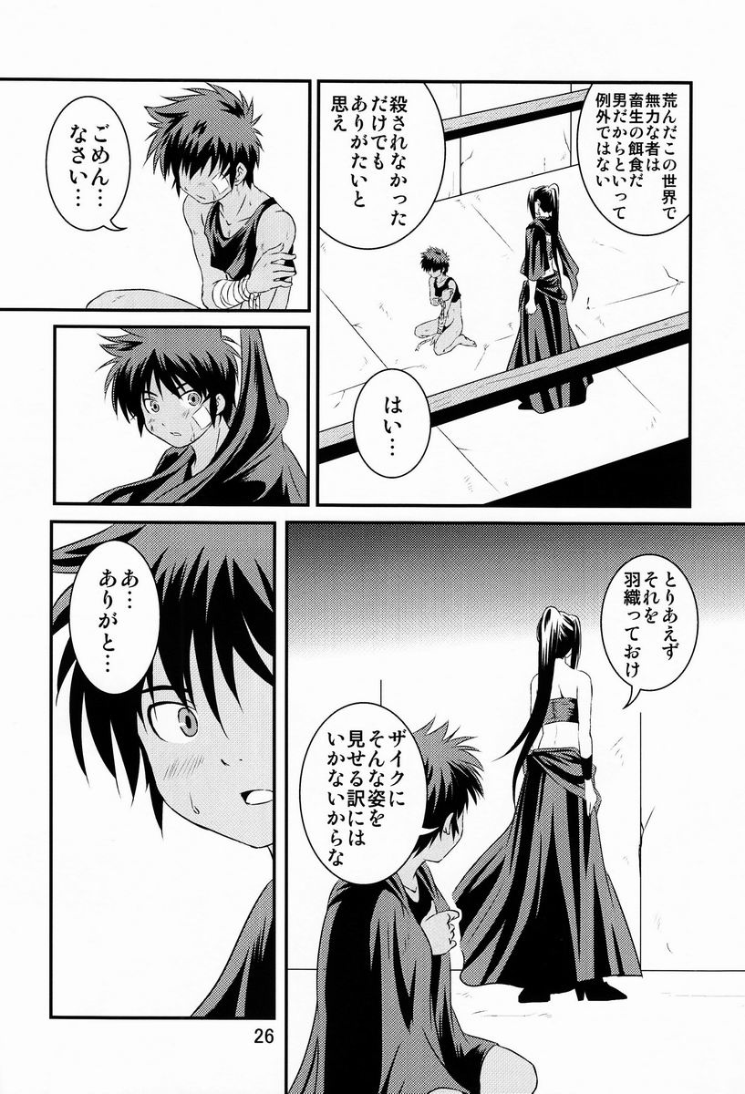 Ura Brave Kingdom 3 - Page 25