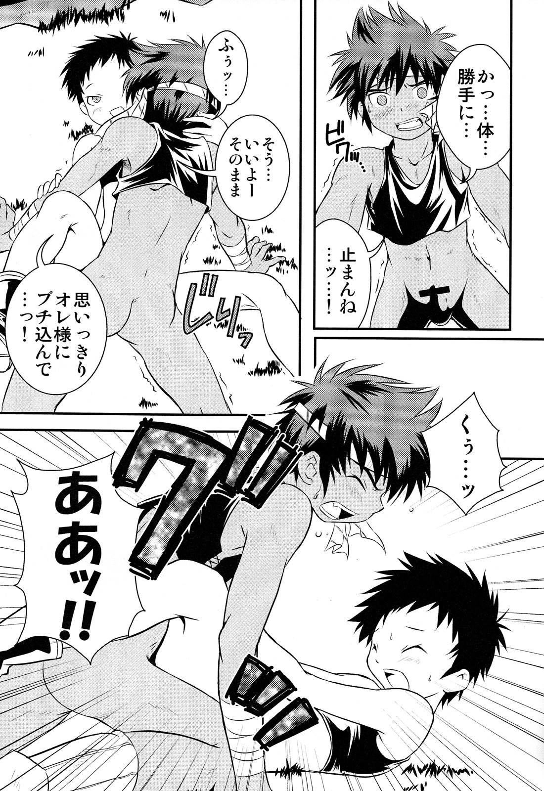 Ura Brave Kingdom 2 - Page 12