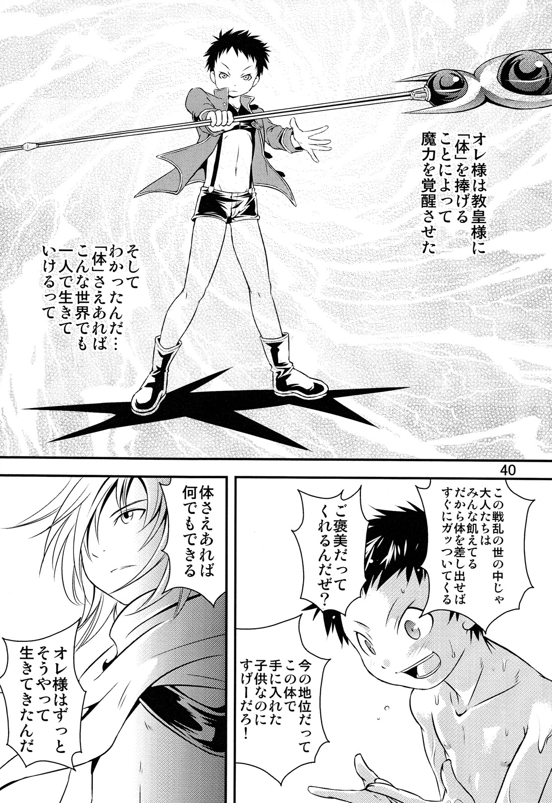 Ura Brave Kingdom 2 - Page 40
