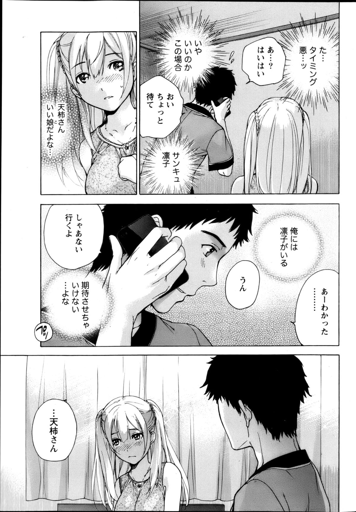 Koi Kano x Ai Kano Ch.3-7 - Page 17