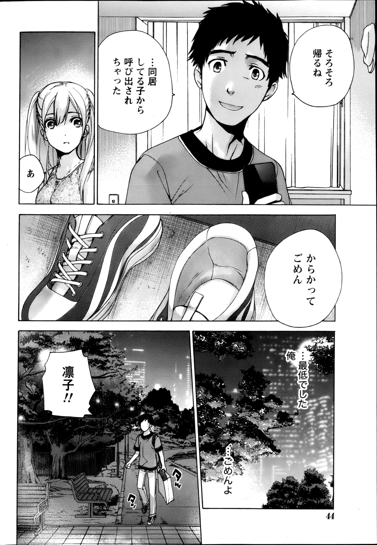 Koi Kano x Ai Kano Ch.3-7 - Page 18