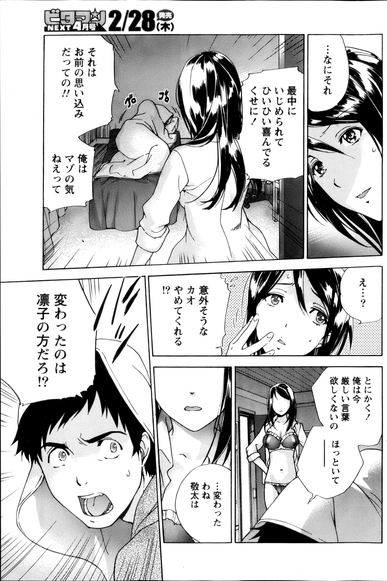 Koi Kano x Ai Kano Ch.3-7 - Page 64