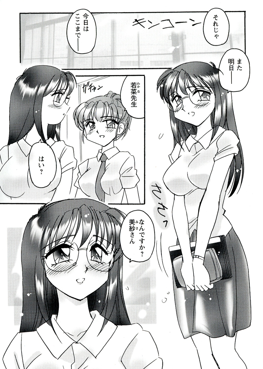 Otome Chinpo - Page 22