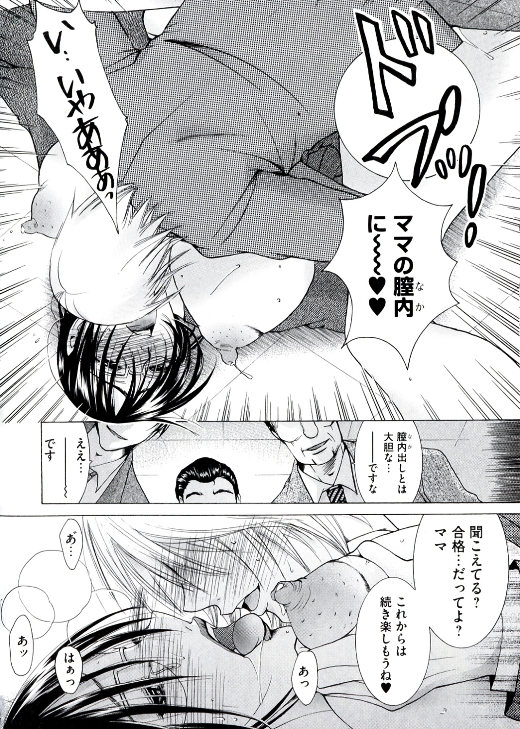 Hakudaku Mama Shibori - Page 20