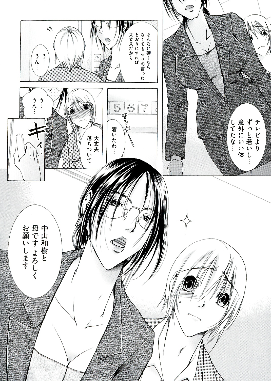 Hakudaku Mama Shibori - Page 6