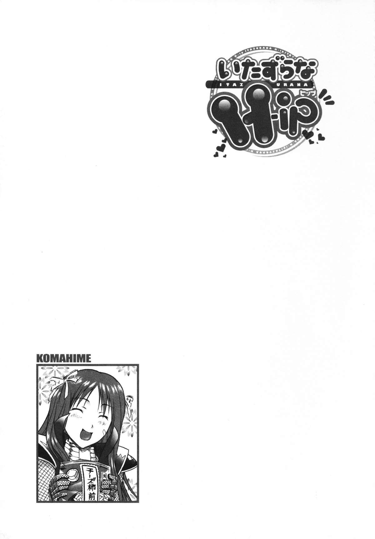 Itazurana H-ip - Page 177