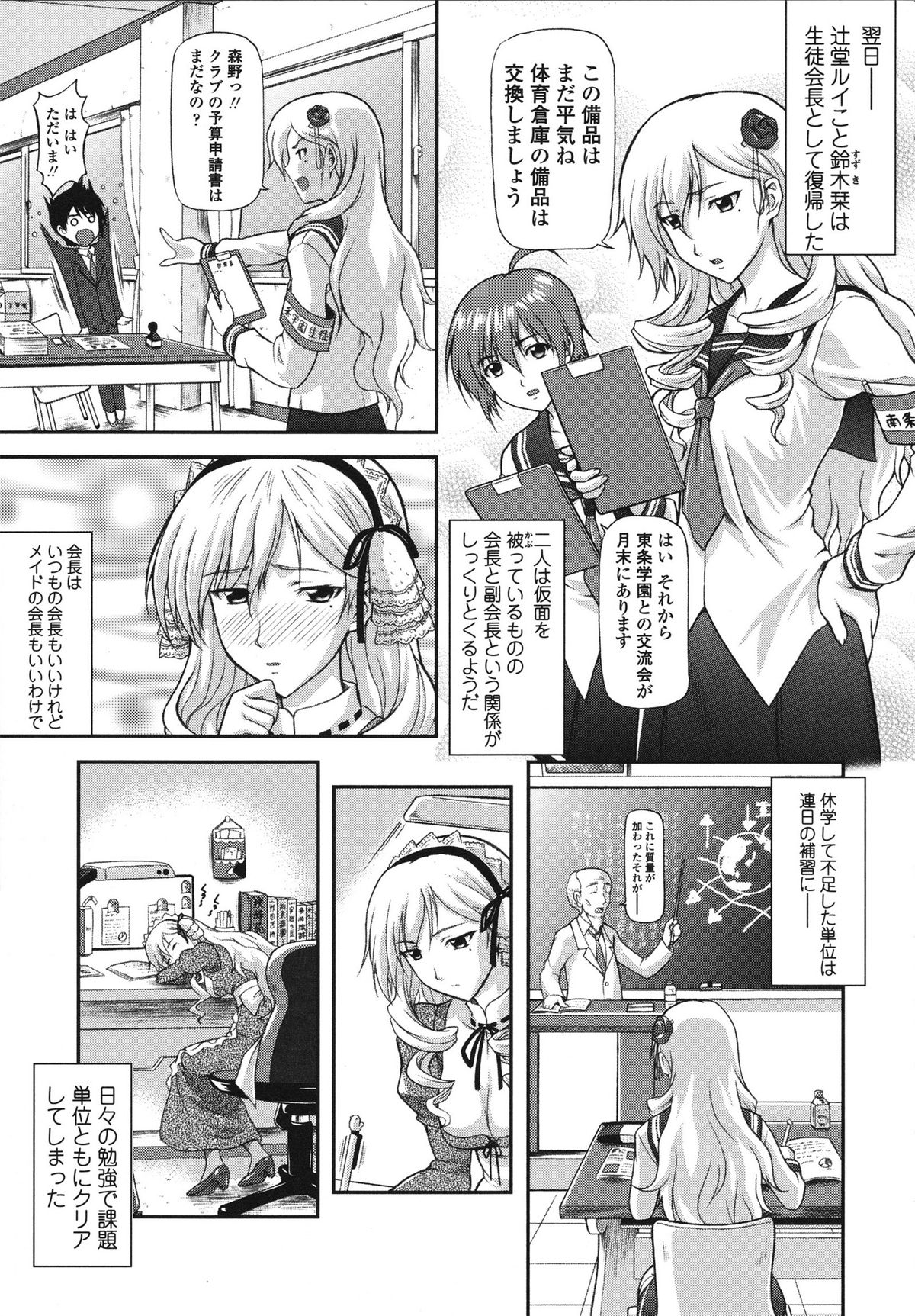 Itazurana H-ip - Page 59
