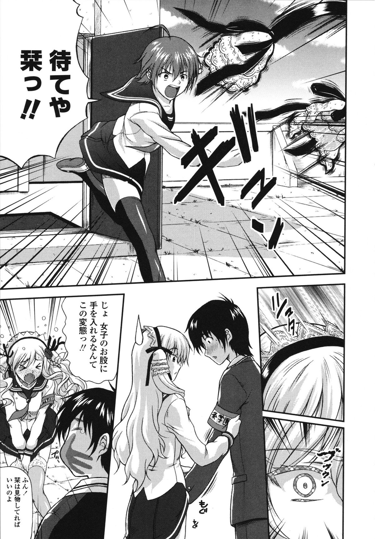 Itazurana H-ip - Page 61