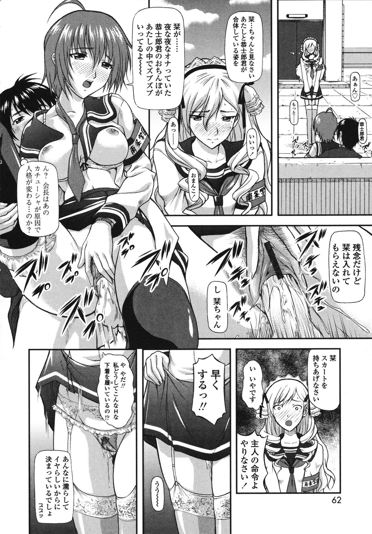 Itazurana H-ip - Page 62
