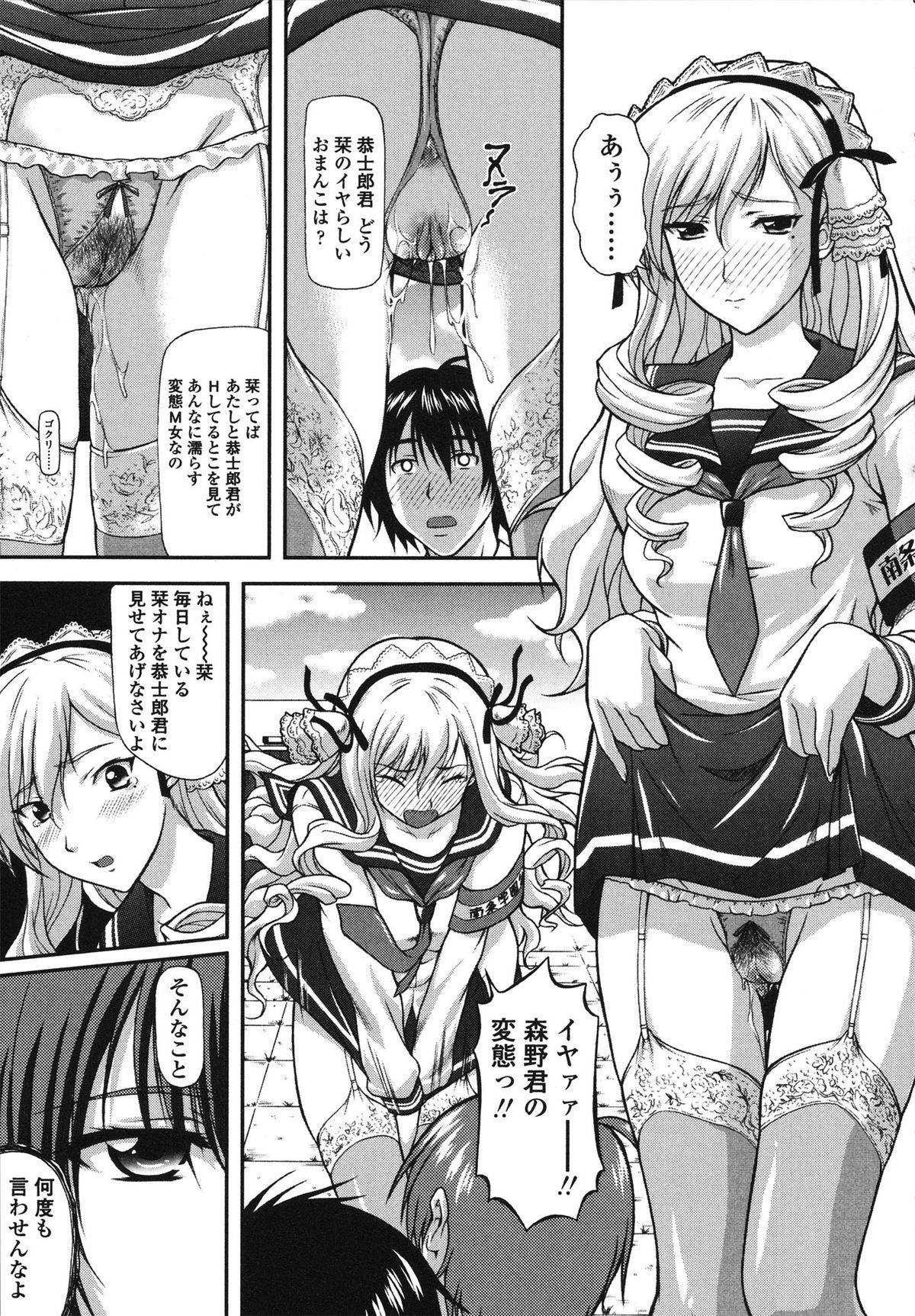 Itazurana H-ip - Page 63