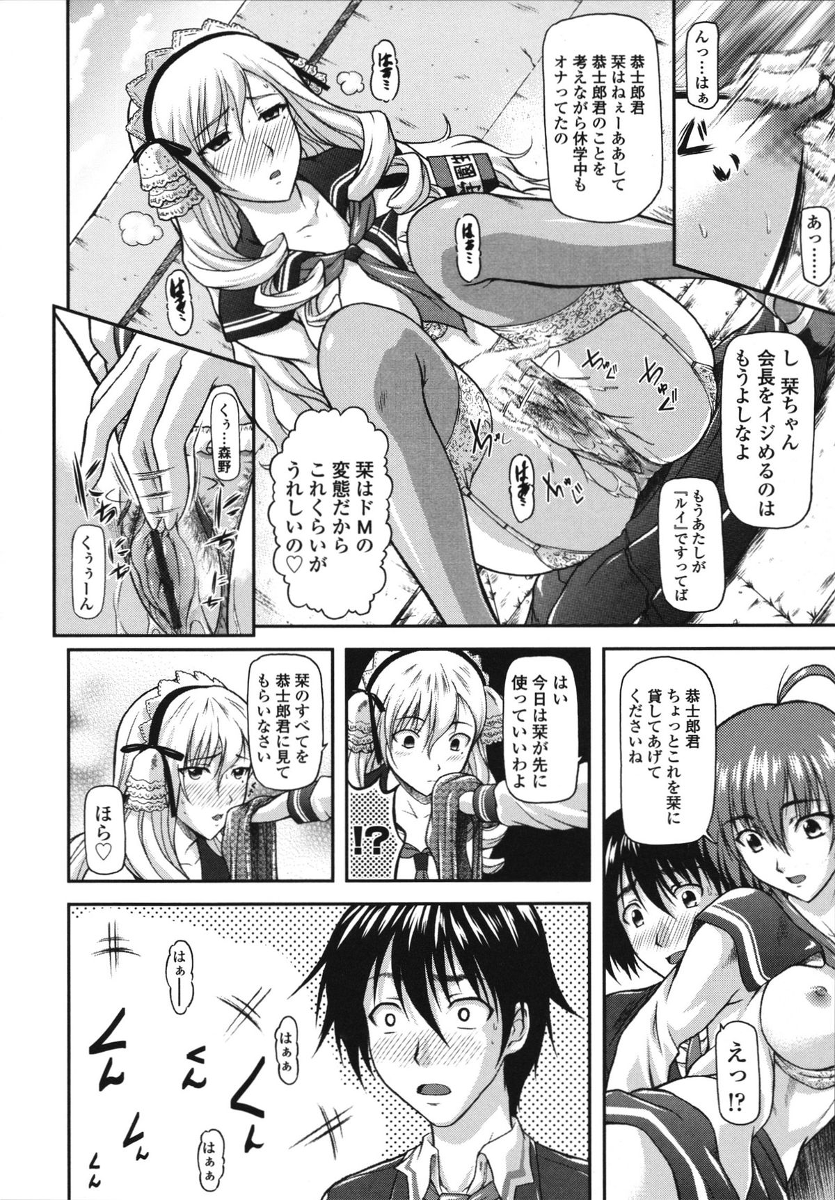 Itazurana H-ip - Page 64