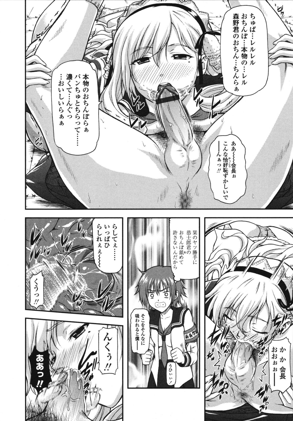 Itazurana H-ip - Page 66