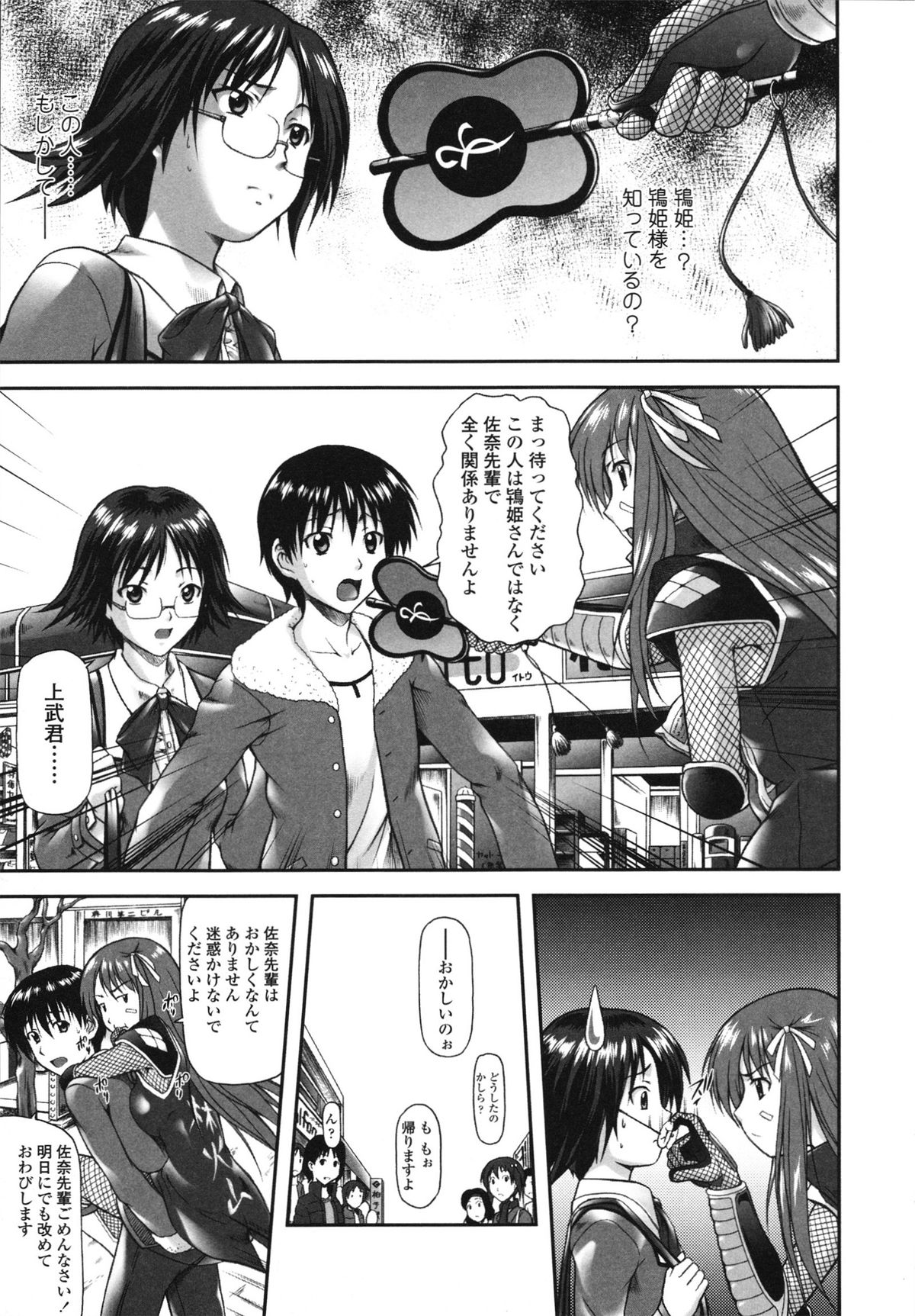 Itazurana H-ip - Page 83