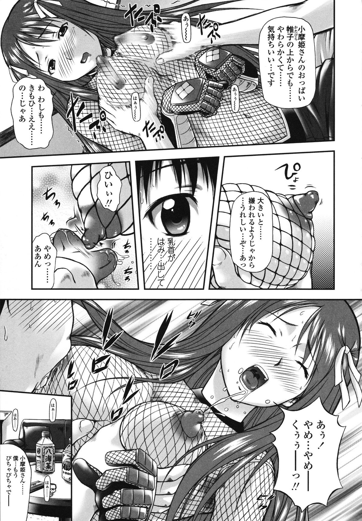 Itazurana H-ip - Page 89