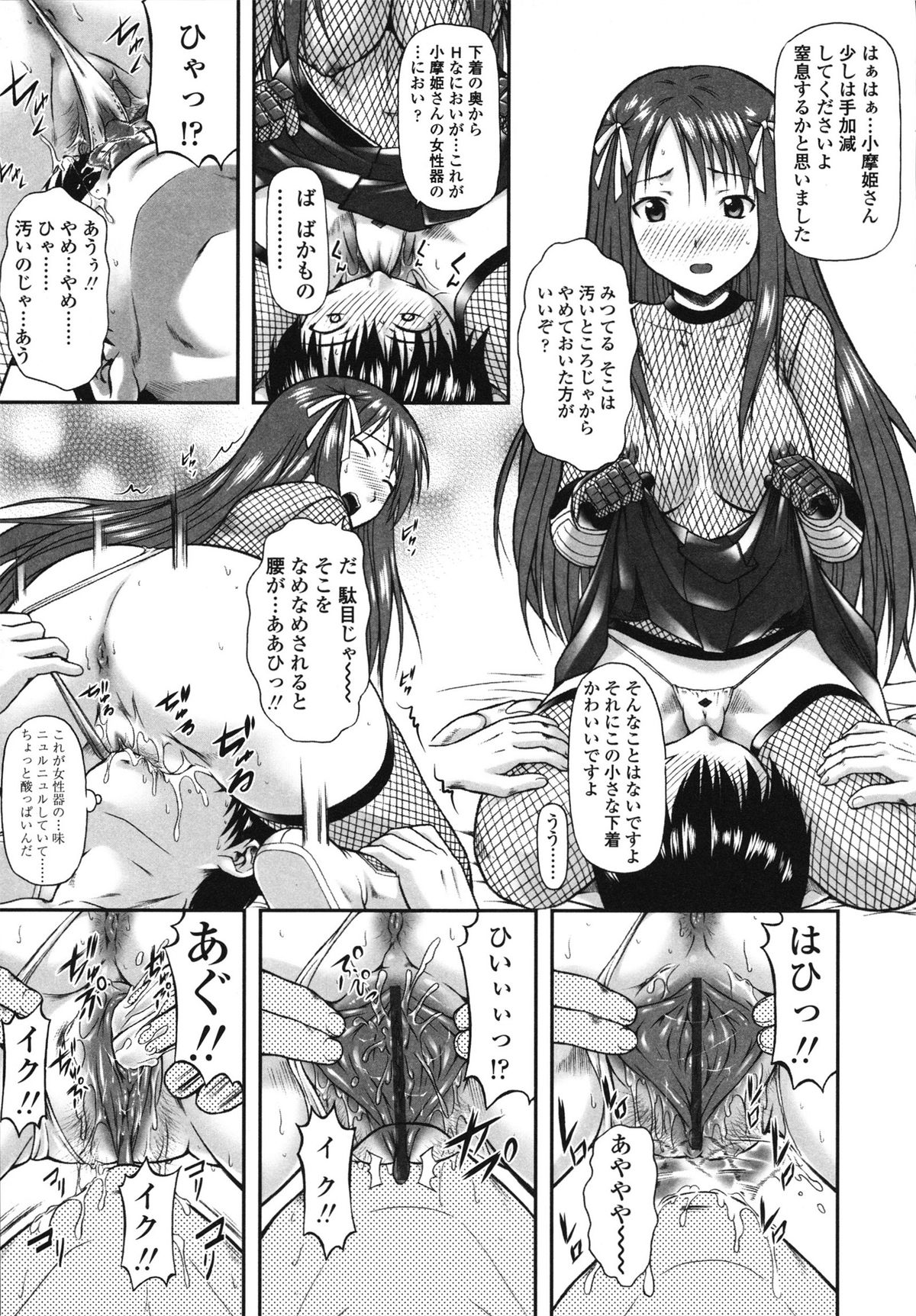 Itazurana H-ip - Page 91