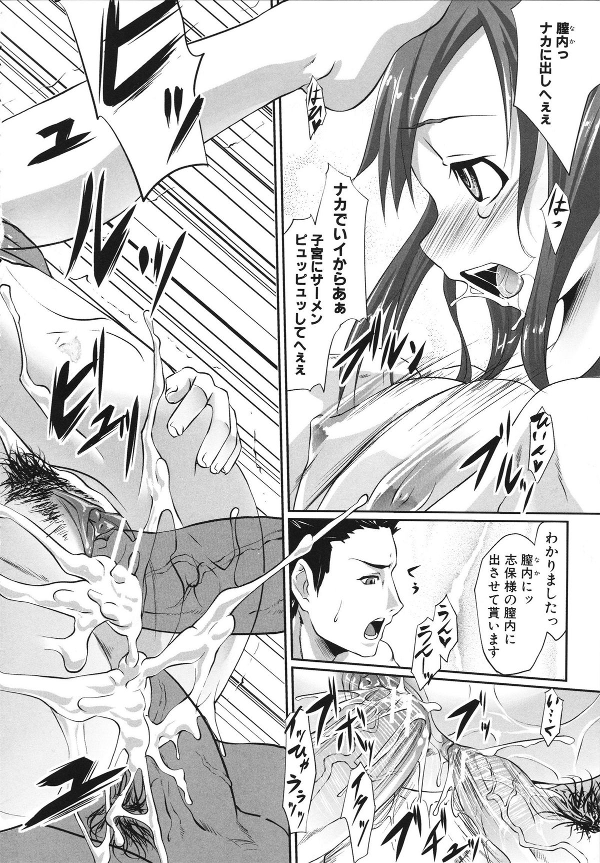 Namahame Chu-doku - Page 210