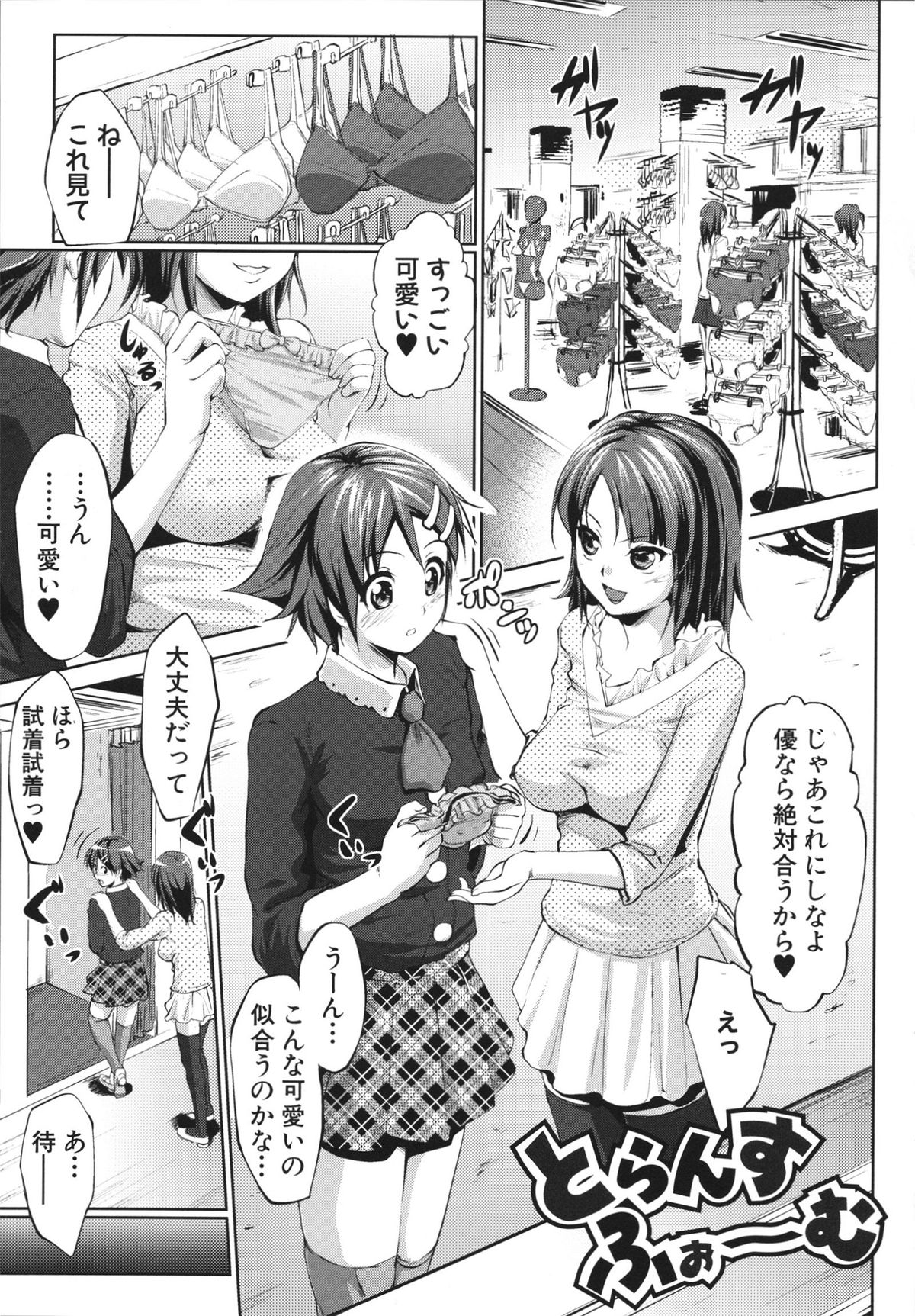 Namahame Chu-doku - Page 25