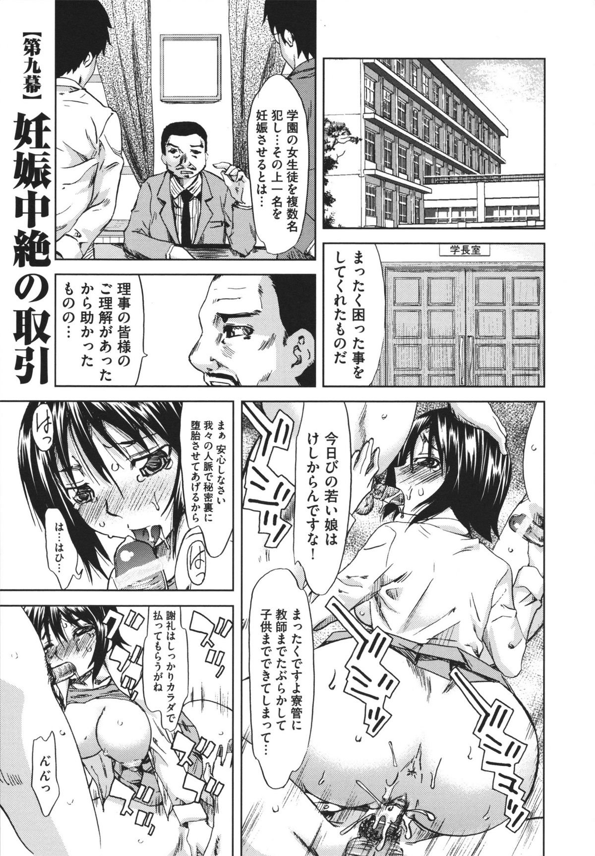Chijoku no Sono - Page 135