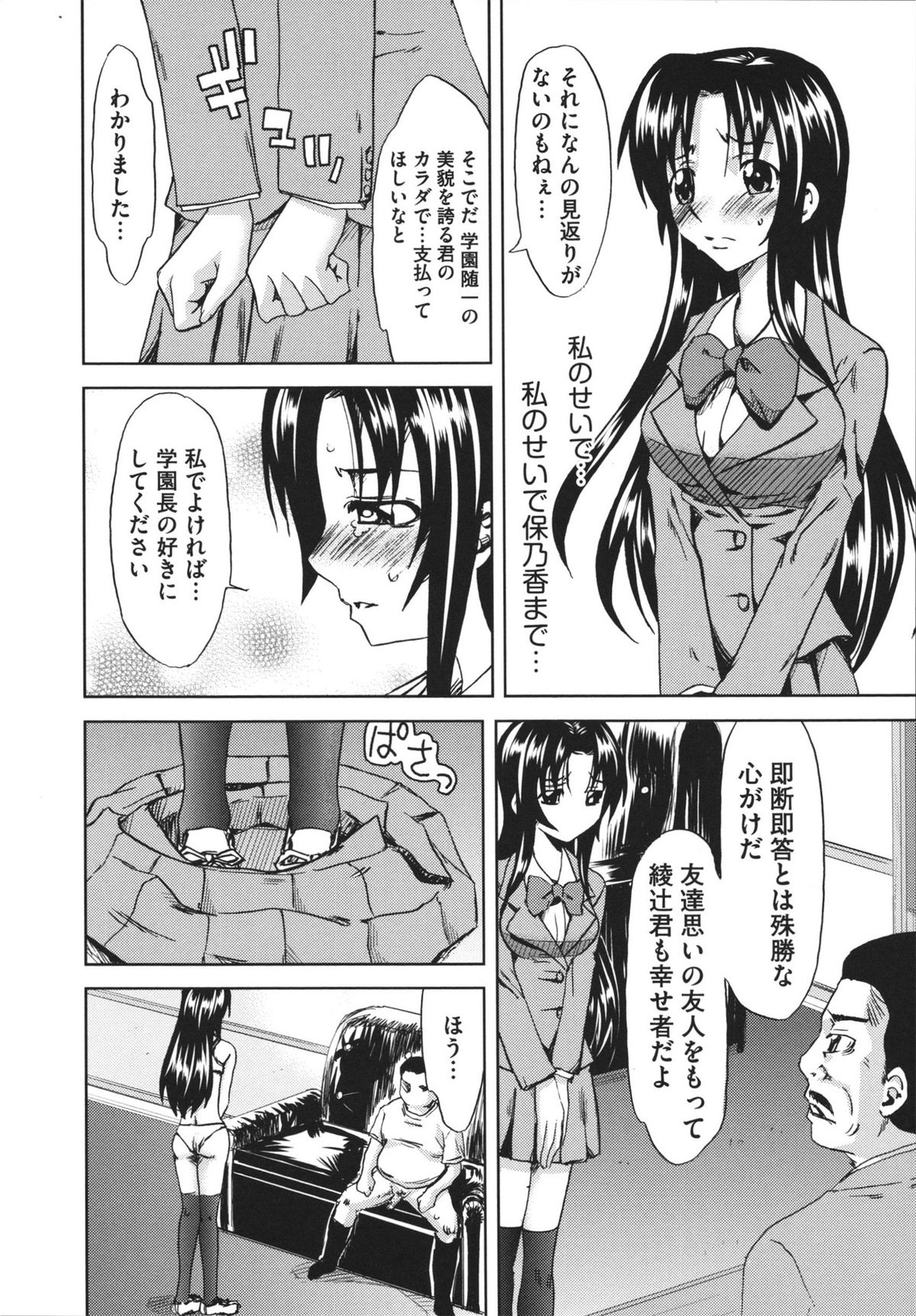 Chijoku no Sono - Page 140