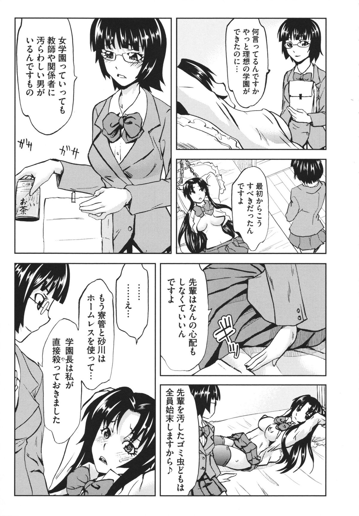 Chijoku no Sono - Page 169
