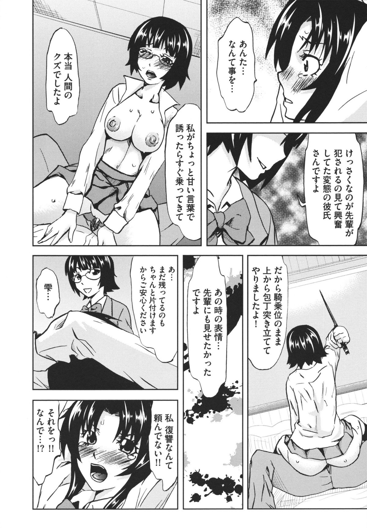 Chijoku no Sono - Page 170