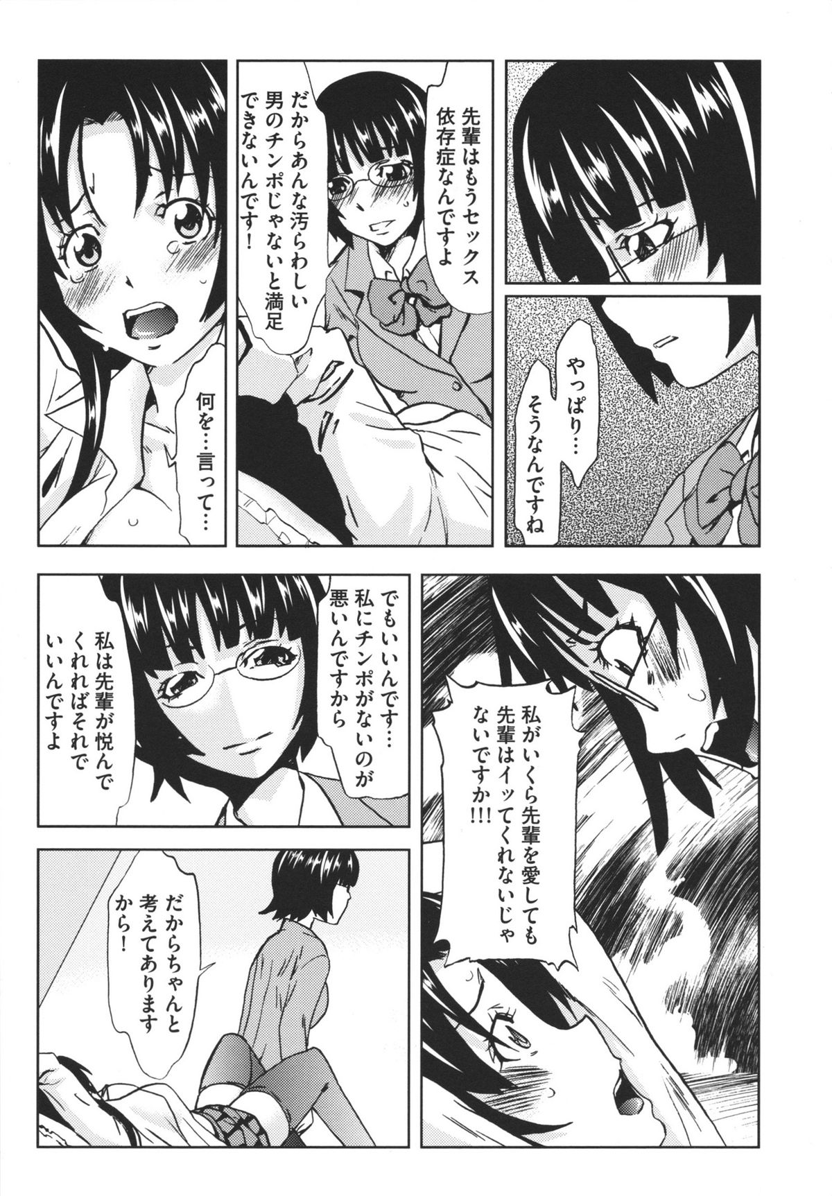Chijoku no Sono - Page 171