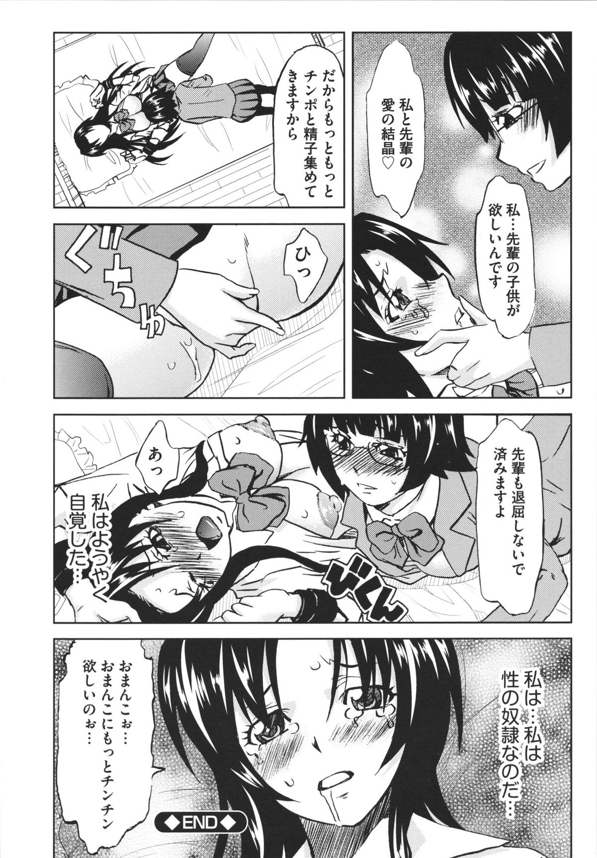 Chijoku no Sono - Page 182