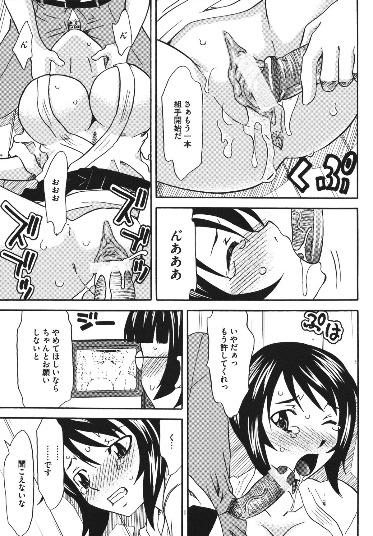 Chijoku no Sono - Page 67