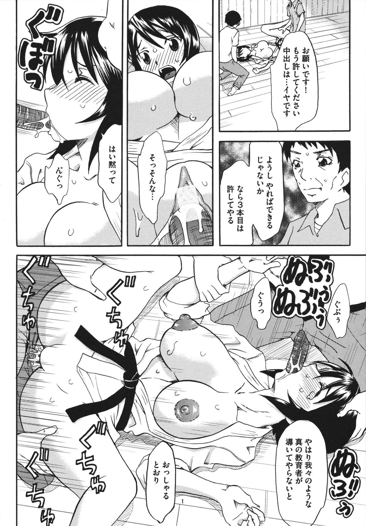 Chijoku no Sono - Page 68