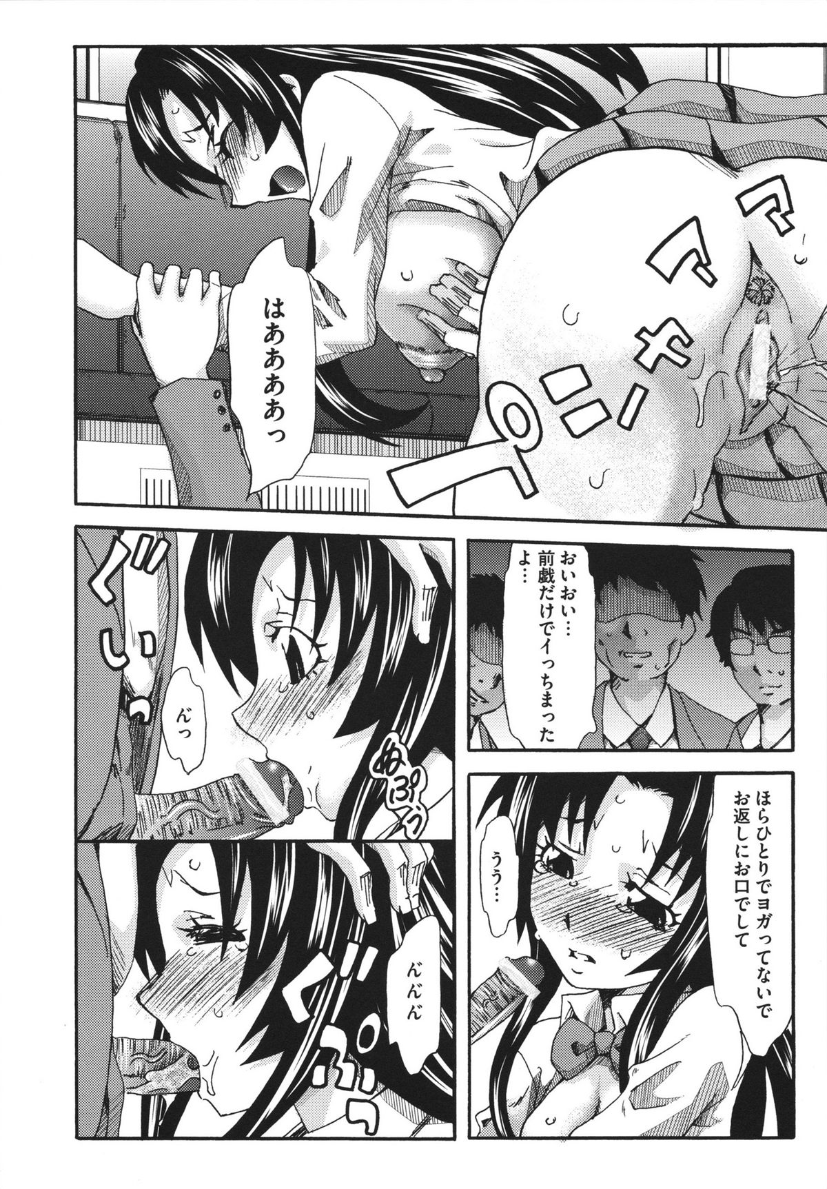 Chijoku no Sono - Page 94