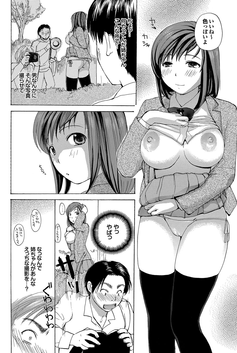 Anebui Ch. 1-3 - Page 19