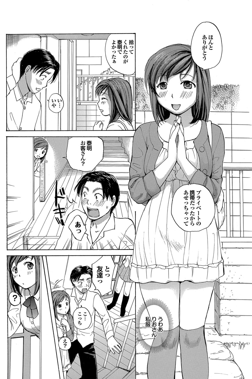 Anebui Ch. 1-3 - Page 39