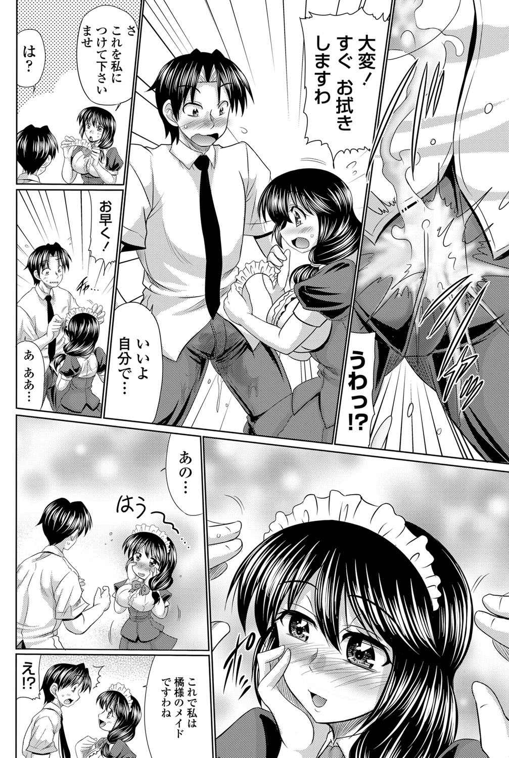 Class Maid Ch.1-3 - Page 4